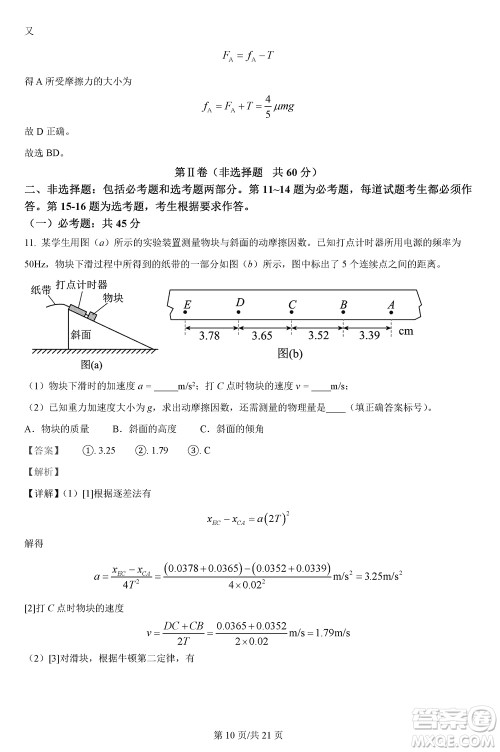 汉中市高中联盟学校2024届高三上学期联考物理参考答案