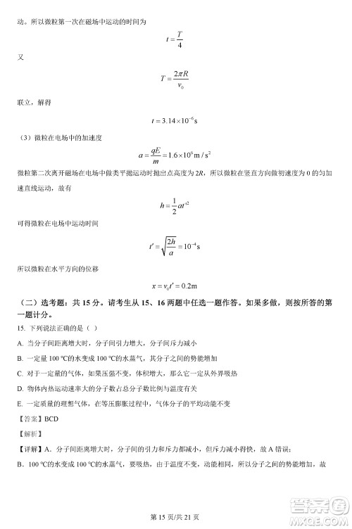 汉中市高中联盟学校2024届高三上学期联考物理参考答案