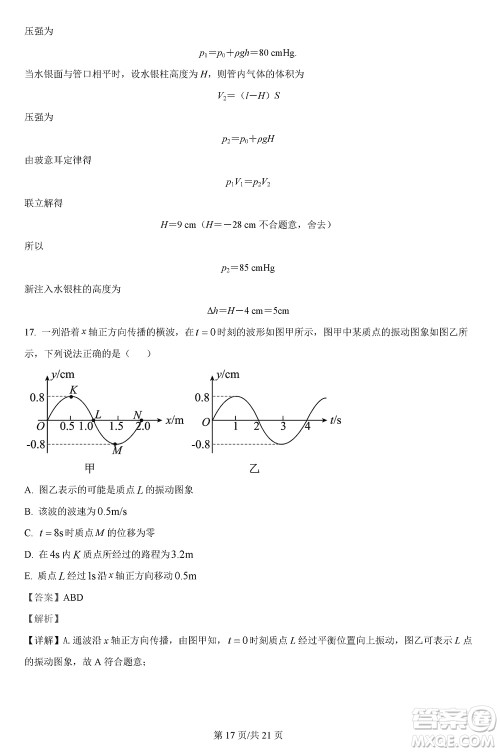 汉中市高中联盟学校2024届高三上学期联考物理参考答案