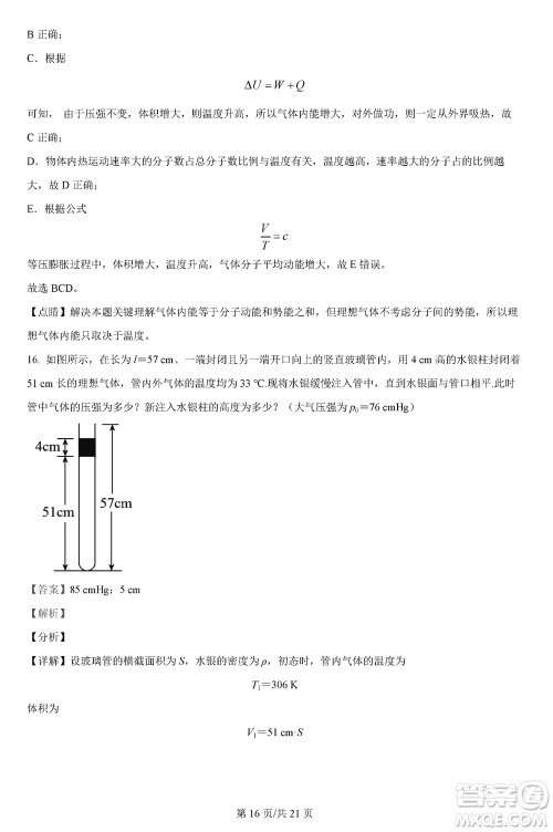 汉中市高中联盟学校2024届高三上学期联考物理参考答案