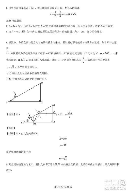 汉中市高中联盟学校2024届高三上学期联考物理参考答案