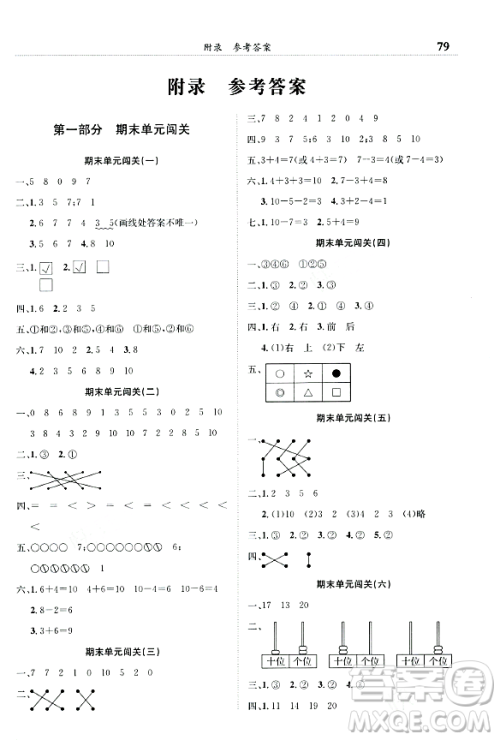 龙门书局2023年秋黄冈小状元满分冲刺微测验期末复习专用一年级数学上册人教版答案