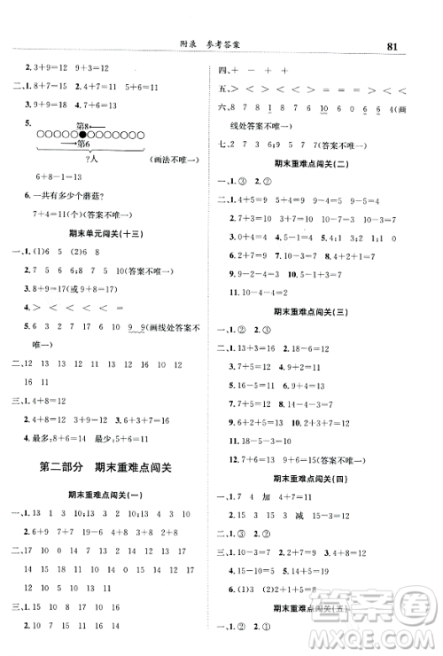 龙门书局2023年秋黄冈小状元满分冲刺微测验期末复习专用一年级数学上册人教版答案