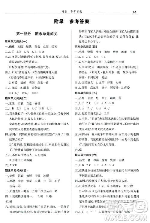 龙门书局2023年秋黄冈小状元满分冲刺微测验期末复习专用六年级语文上册人教版答案 龙门书局2023年秋黄冈小状元满分冲刺微测验期末复习专用六年级语文上册人教版答案