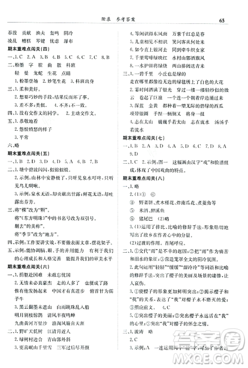 龙门书局2023年秋黄冈小状元满分冲刺微测验期末复习专用六年级语文上册人教版答案 龙门书局2023年秋黄冈小状元满分冲刺微测验期末复习专用六年级语文上册人教版答案