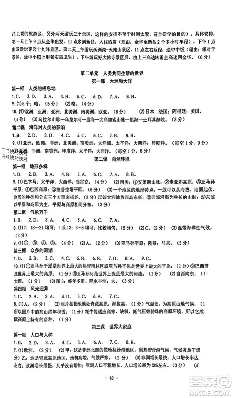 南方出版社2023年秋练习精编七年级人文地理上册通用版参考答案 南方出版社2023年秋练习精编七年级人文地理上册通用版参考答案
