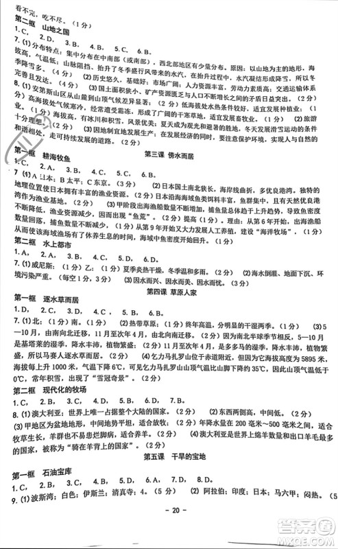 南方出版社2023年秋练习精编七年级人文地理上册通用版参考答案 南方出版社2023年秋练习精编七年级人文地理上册通用版参考答案