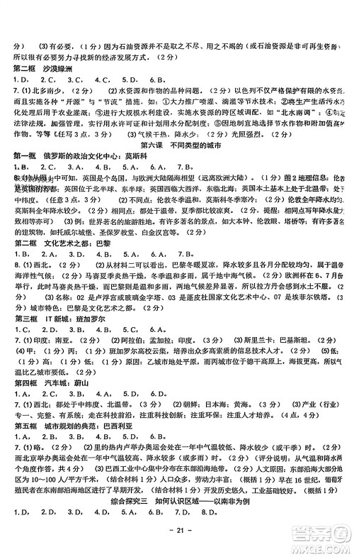 南方出版社2023年秋练习精编七年级人文地理上册通用版参考答案 南方出版社2023年秋练习精编七年级人文地理上册通用版参考答案