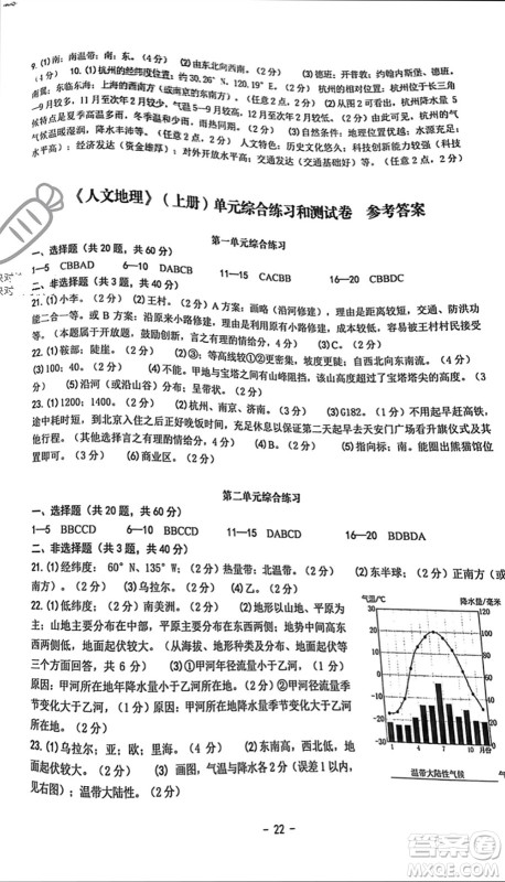 南方出版社2023年秋练习精编七年级人文地理上册通用版参考答案 南方出版社2023年秋练习精编七年级人文地理上册通用版参考答案