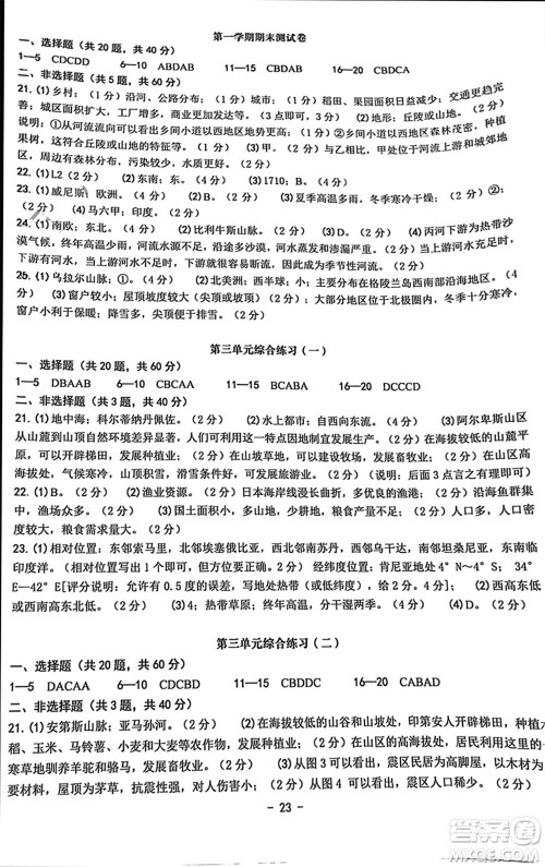 南方出版社2023年秋练习精编七年级人文地理上册通用版参考答案 南方出版社2023年秋练习精编七年级人文地理上册通用版参考答案