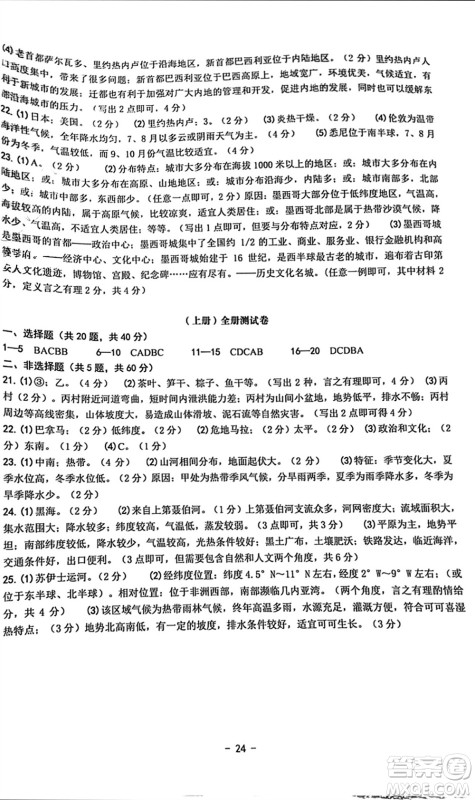 南方出版社2023年秋练习精编七年级人文地理上册通用版参考答案 南方出版社2023年秋练习精编七年级人文地理上册通用版参考答案