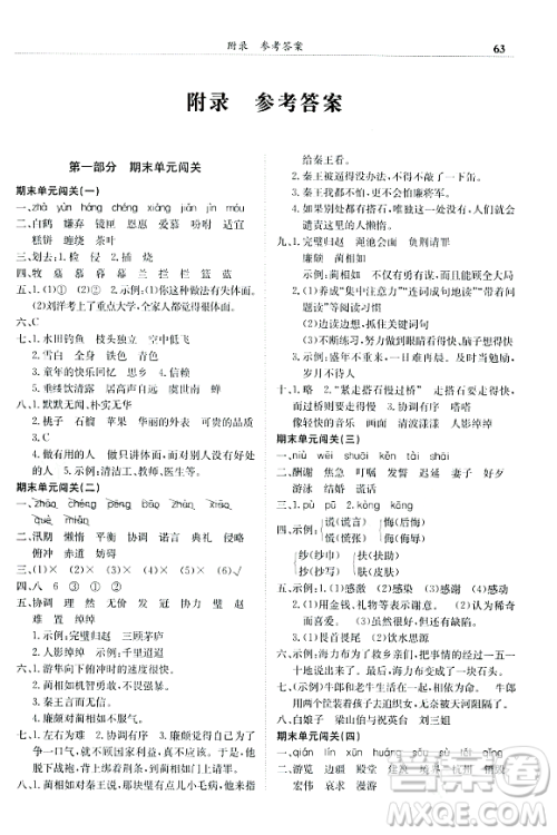 龙门书局2023年秋黄冈小状元满分冲刺微测验期末复习专用五年级语文上册人教版答案