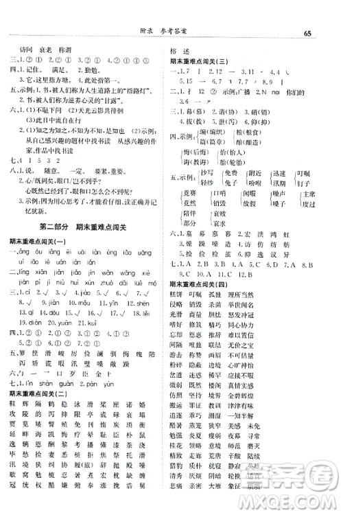 龙门书局2023年秋黄冈小状元满分冲刺微测验期末复习专用五年级语文上册人教版答案