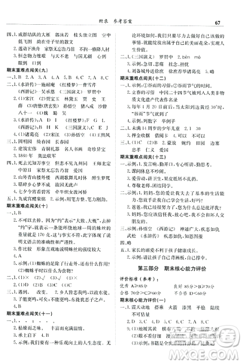 龙门书局2023年秋黄冈小状元满分冲刺微测验期末复习专用五年级语文上册人教版答案
