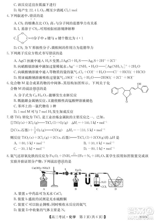 牡丹江二中2023-2024学年高三上学期第四次阶段性考试化学参考答案 牡丹江二中2023-2024学年高三上学期第四次阶段性考试化学参考答案