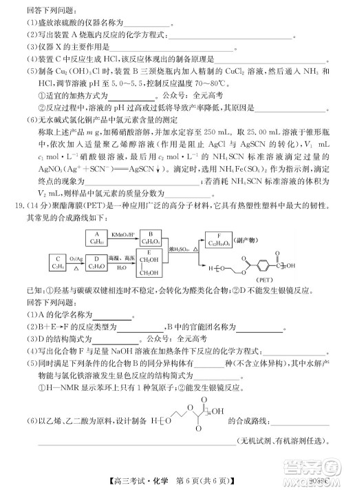 牡丹江二中2023-2024学年高三上学期第四次阶段性考试化学参考答案