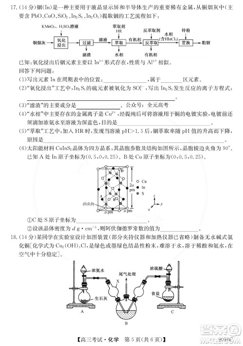 牡丹江二中2023-2024学年高三上学期第四次阶段性考试化学参考答案 牡丹江二中2023-2024学年高三上学期第四次阶段性考试化学参考答案