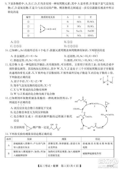 牡丹江二中2023-2024学年高三上学期第四次阶段性考试化学参考答案