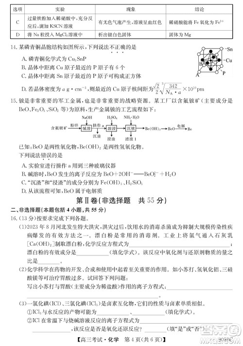 牡丹江二中2023-2024学年高三上学期第四次阶段性考试化学参考答案 牡丹江二中2023-2024学年高三上学期第四次阶段性考试化学参考答案
