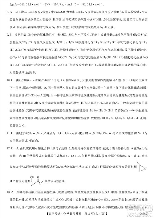 牡丹江二中2023-2024学年高三上学期第四次阶段性考试化学参考答案 牡丹江二中2023-2024学年高三上学期第四次阶段性考试化学参考答案