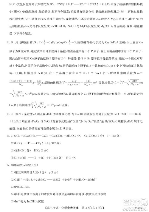 牡丹江二中2023-2024学年高三上学期第四次阶段性考试化学参考答案