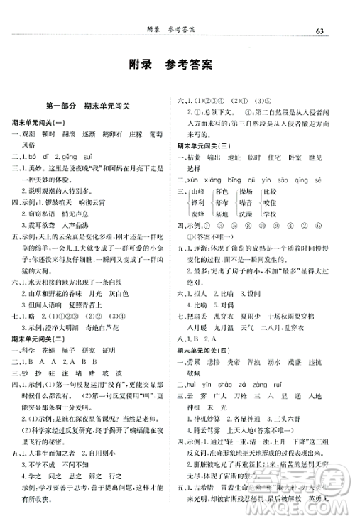 龙门书局2023年秋黄冈小状元满分冲刺微测验期末复习专用四年级语文上册人教版答案