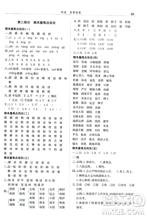 龙门书局2023年秋黄冈小状元满分冲刺微测验期末复习专用四年级语文上册人教版答案 龙门书局2023年秋黄冈小状元满分冲刺微测验期末复习专用四年级语文上册人教版答案