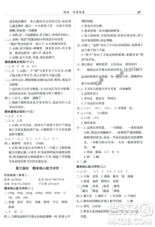 龙门书局2023年秋黄冈小状元满分冲刺微测验期末复习专用四年级语文上册人教版答案 龙门书局2023年秋黄冈小状元满分冲刺微测验期末复习专用四年级语文上册人教版答案