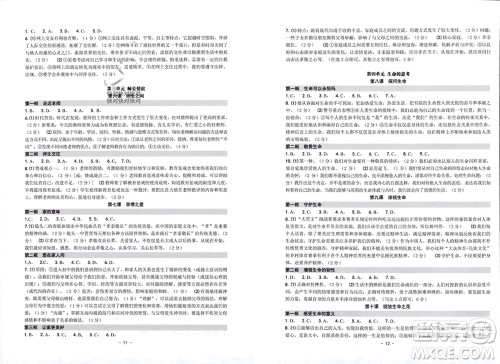 南方出版社2023年秋练习精编七年级道德与法治上册通用版参考答案