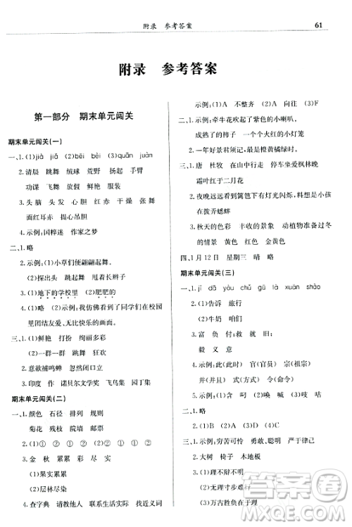 龙门书局2023年秋黄冈小状元满分冲刺微测验期末复习专用三年级语文上册人教版答案