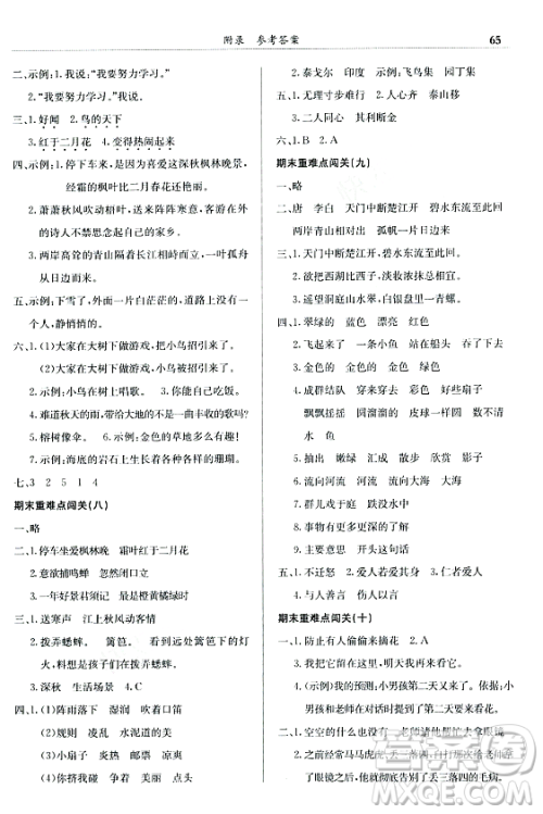 龙门书局2023年秋黄冈小状元满分冲刺微测验期末复习专用三年级语文上册人教版答案