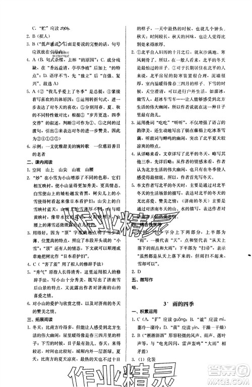 人民教育出版社2023年秋人教金学典同步解析与测评七年级语文上册人教版参考答案