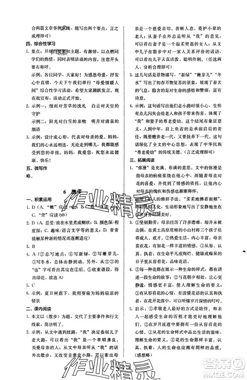 人民教育出版社2023年秋人教金学典同步解析与测评七年级语文上册人教版参考答案