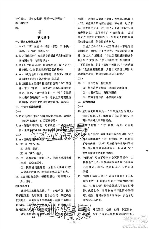 人民教育出版社2023年秋人教金学典同步解析与测评七年级语文上册人教版参考答案