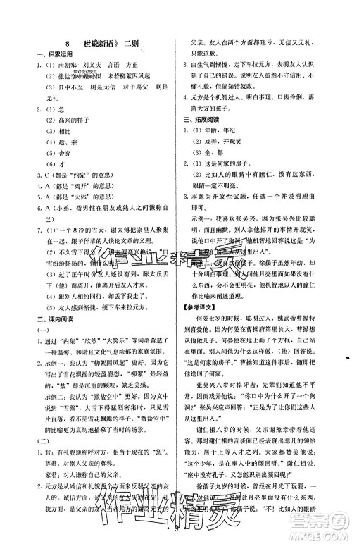 人民教育出版社2023年秋人教金学典同步解析与测评七年级语文上册人教版参考答案