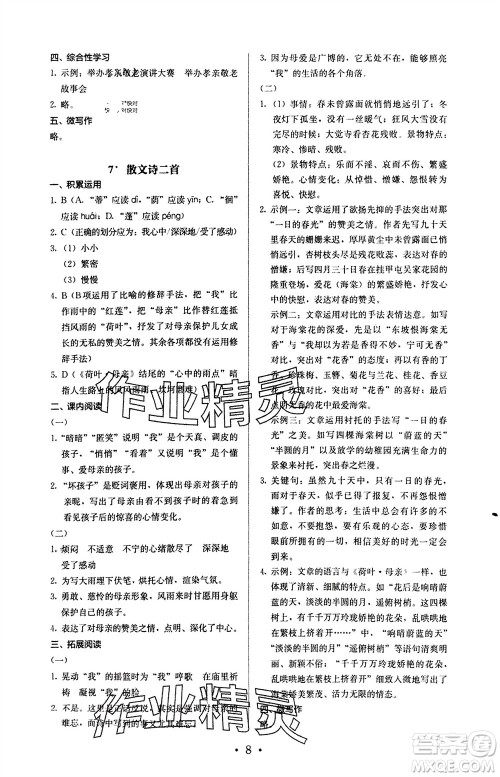 人民教育出版社2023年秋人教金学典同步解析与测评七年级语文上册人教版参考答案
