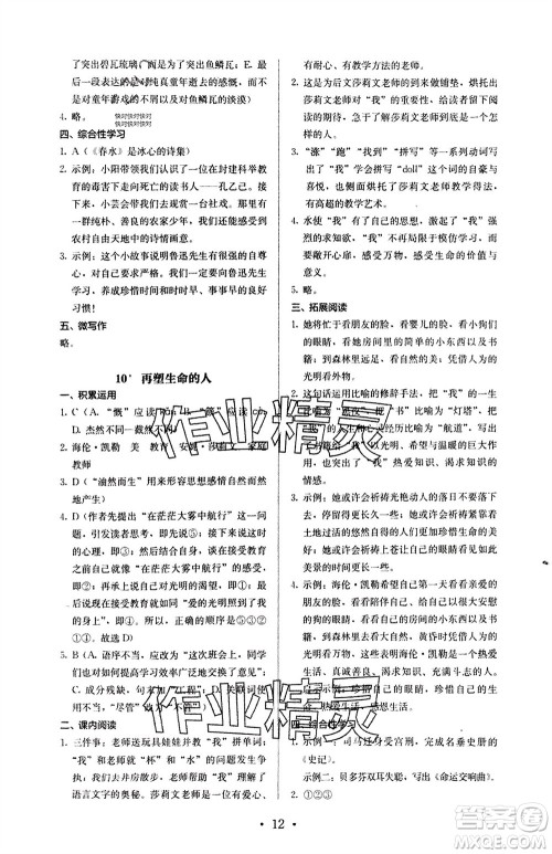 人民教育出版社2023年秋人教金学典同步解析与测评七年级语文上册人教版参考答案