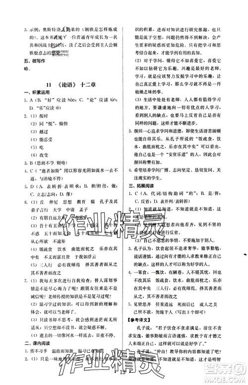 人民教育出版社2023年秋人教金学典同步解析与测评七年级语文上册人教版参考答案