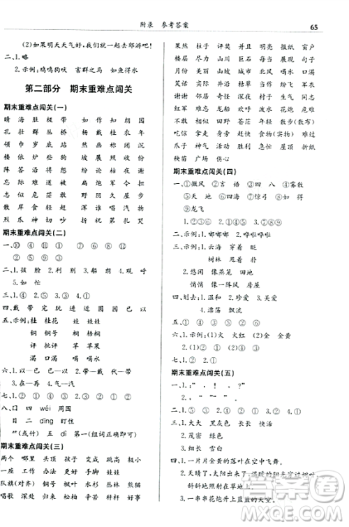 龙门书局2023年秋黄冈小状元满分冲刺微测验期末复习专用二年级语文上册人教版答案
