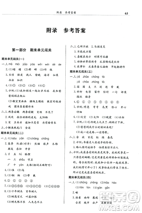 龙门书局2023年秋黄冈小状元满分冲刺微测验期末复习专用二年级语文上册人教版答案
