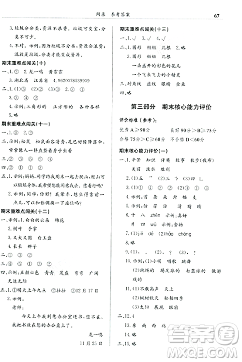 龙门书局2023年秋黄冈小状元满分冲刺微测验期末复习专用二年级语文上册人教版答案