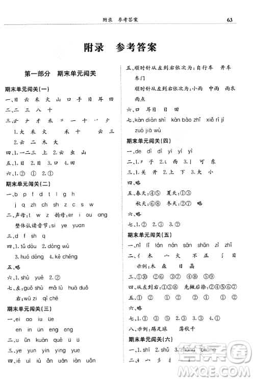 龙门书局2023年秋黄冈小状元满分冲刺微测验期末复习专用一年级语文上册人教版答案 龙门书局2023年秋黄冈小状元满分冲刺微测验期末复习专用一年级语文上册人教版答案