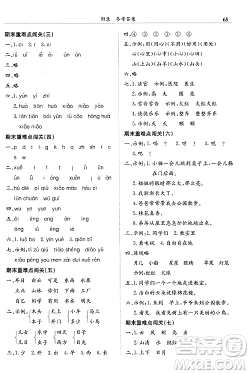 龙门书局2023年秋黄冈小状元满分冲刺微测验期末复习专用一年级语文上册人教版答案 龙门书局2023年秋黄冈小状元满分冲刺微测验期末复习专用一年级语文上册人教版答案