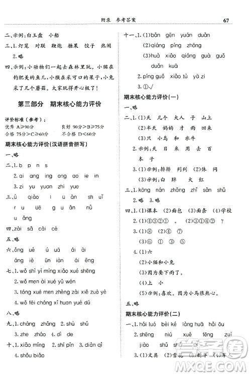 龙门书局2023年秋黄冈小状元满分冲刺微测验期末复习专用一年级语文上册人教版答案 龙门书局2023年秋黄冈小状元满分冲刺微测验期末复习专用一年级语文上册人教版答案