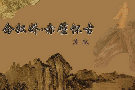 念奴娇赤壁怀古读后感800字 关于念奴娇赤壁怀古的读后感800字