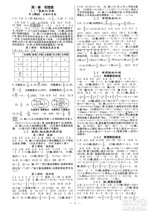 四川大学出版社2023年秋课堂点睛七年级数学上册沪科版参考答案