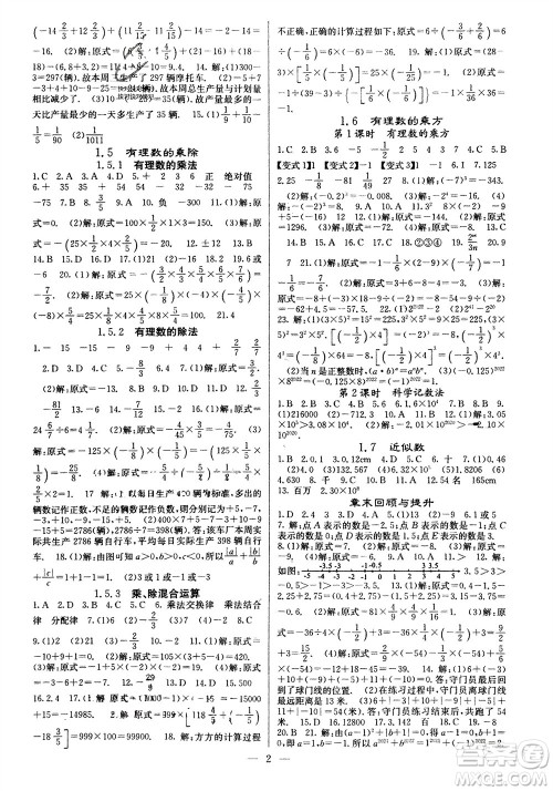 四川大学出版社2023年秋课堂点睛七年级数学上册沪科版参考答案