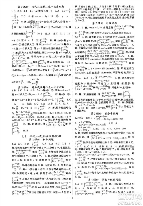 四川大学出版社2023年秋课堂点睛七年级数学上册沪科版参考答案 四川大学出版社2023年秋课堂点睛七年级数学上册沪科版参考答案