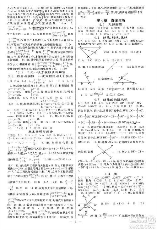 四川大学出版社2023年秋课堂点睛七年级数学上册沪科版参考答案