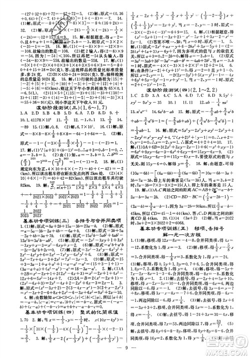 四川大学出版社2023年秋课堂点睛七年级数学上册沪科版参考答案